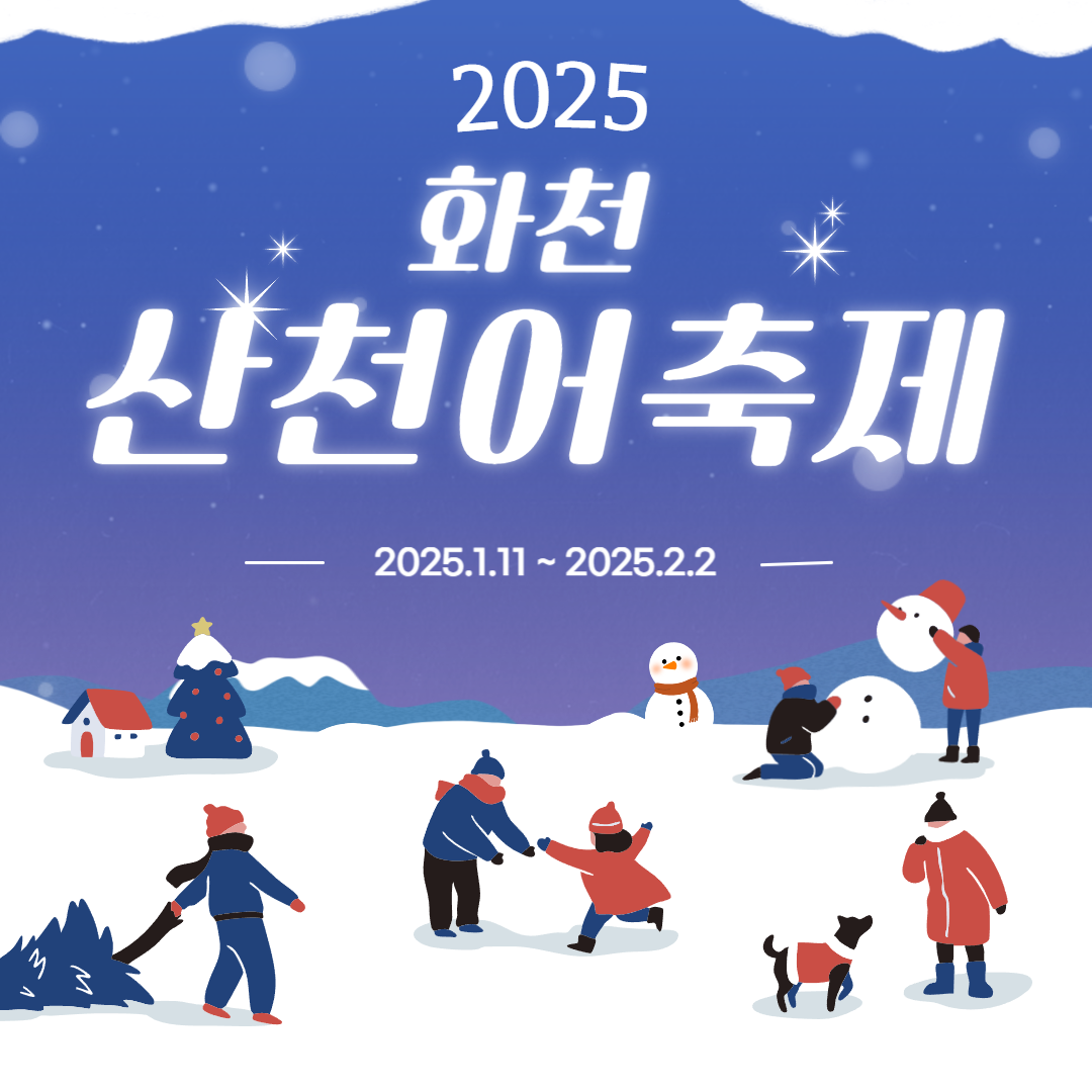 화천 산천어축제
