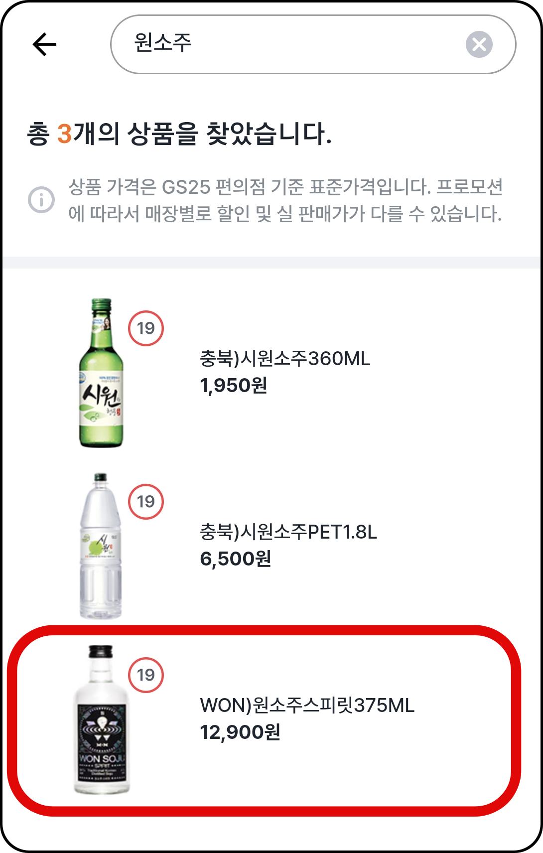 원소주-조회내역