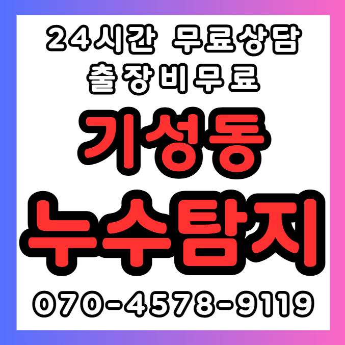 기성동 화장실/욕실1