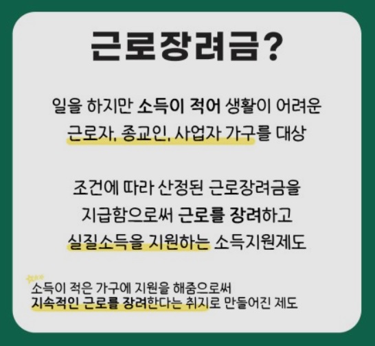 근로장려금-신청방법