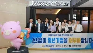 신협 특판예금