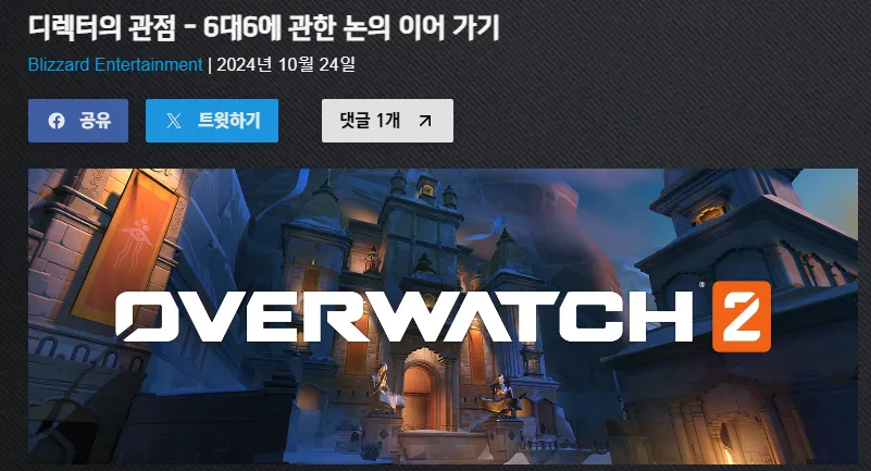 오버워치 6 대 6 부활 기사