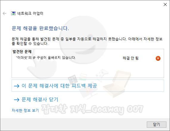 이더넷의 IP 구성이 올바르지 않습니다