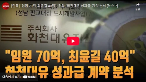 화천대유 최윤길