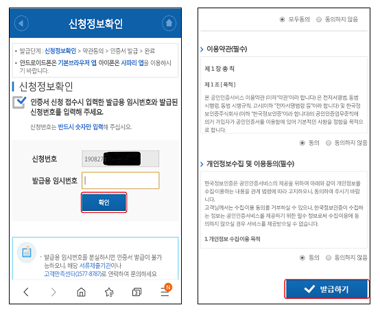 신청정보 약관확인