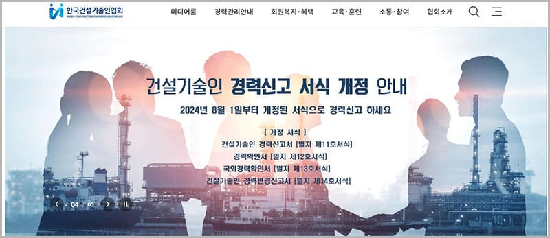 한국건설기술인협회 홈페이지