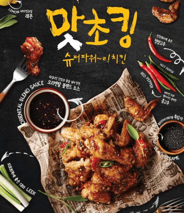 맛초킹 치킨