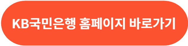 KB국민은행 홈페이지