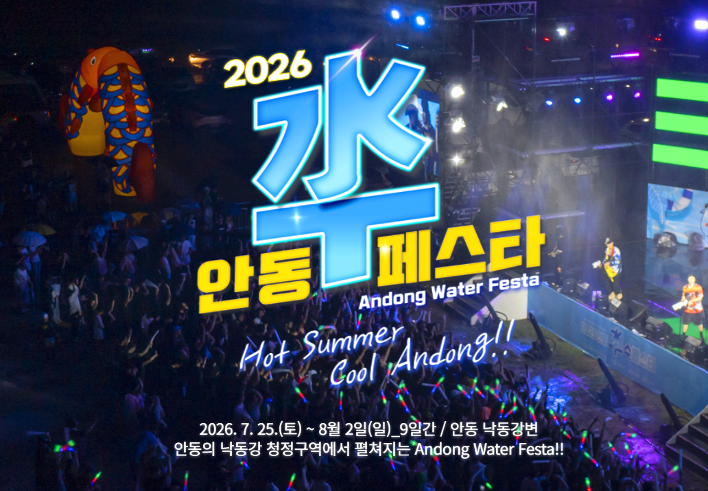 안동 수페스타