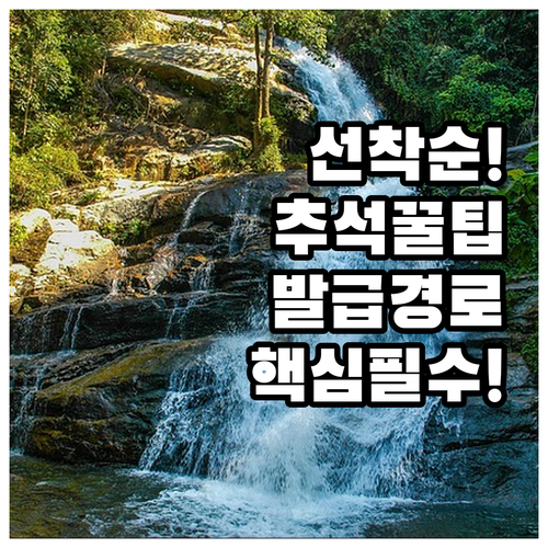선착순 마감 주의 추석 할인 쿠폰 발..