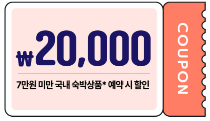 숙박세일페스타 추가 혜택