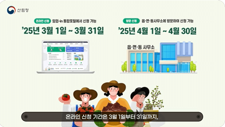 임업직불금 신청 가이드