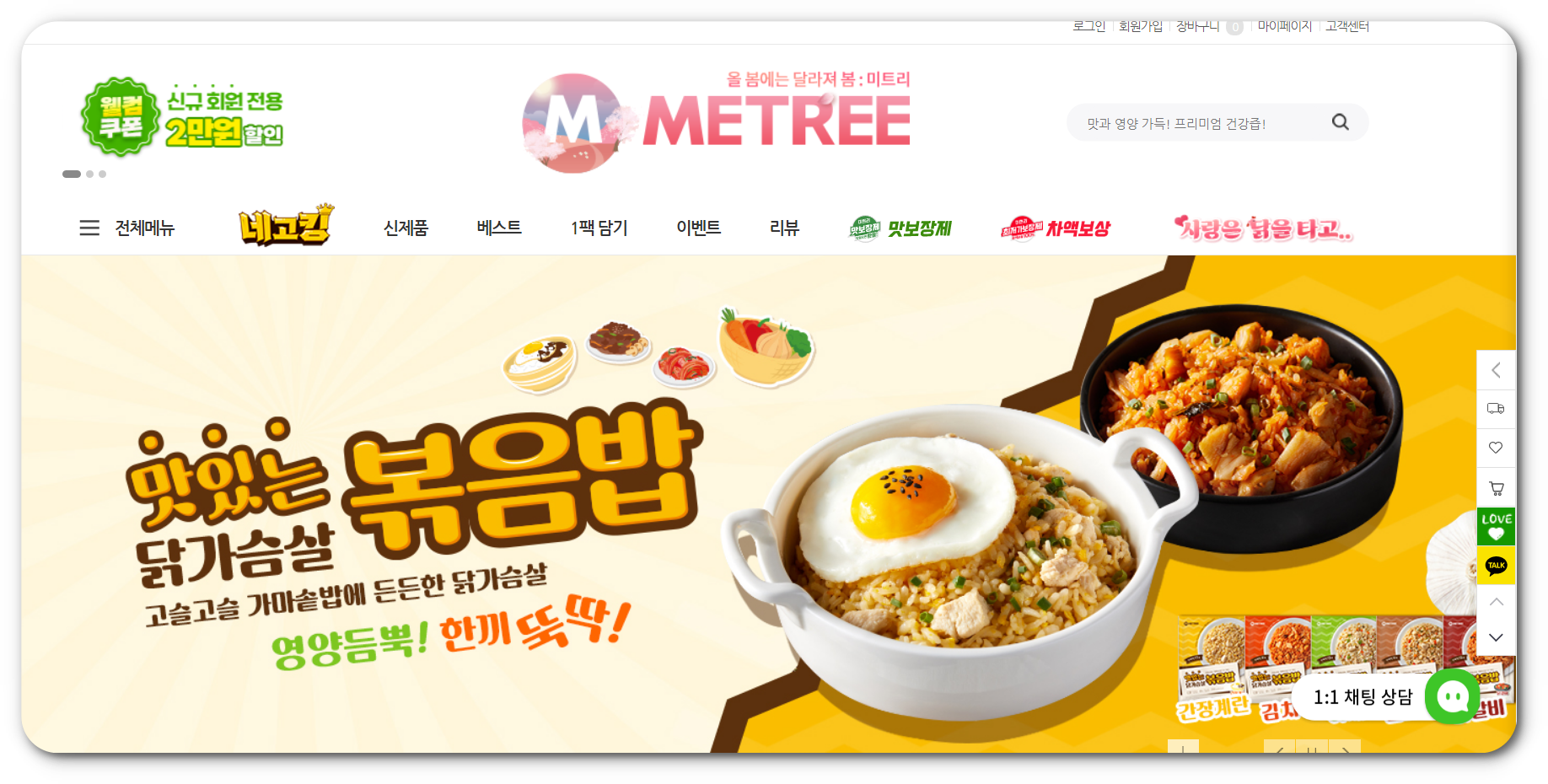 미트리 닭가슴살