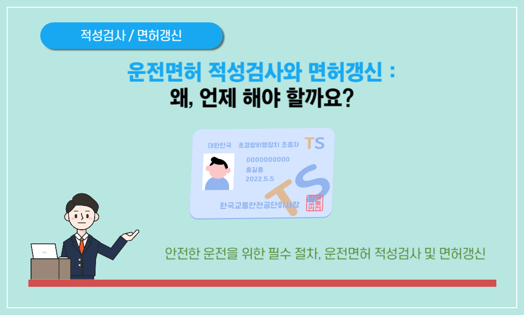 운전면허 적성검사