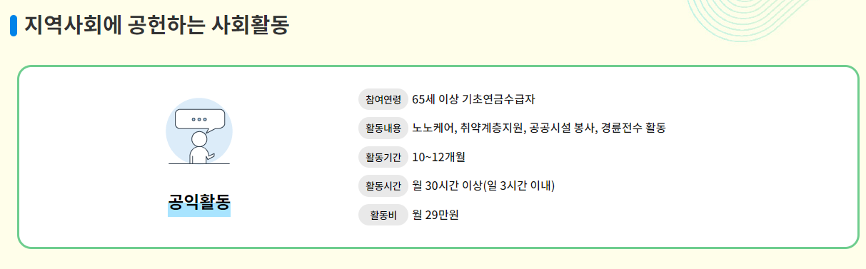 노인일자리 여기 홈페이지