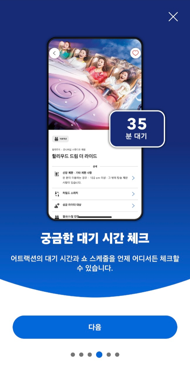 유니버셜스튜디오재팬 공식앱3