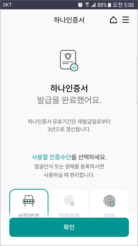 하나은행 하나인증서 발급 방법.
