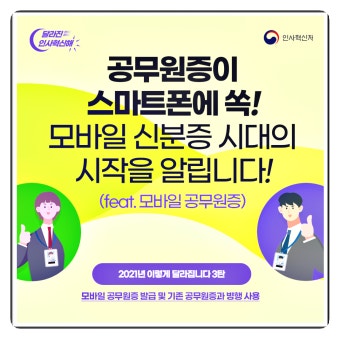 모바일 공무원증 사용 범위와 주의사항