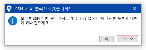소스트리 SSH 키 사용여부 확인