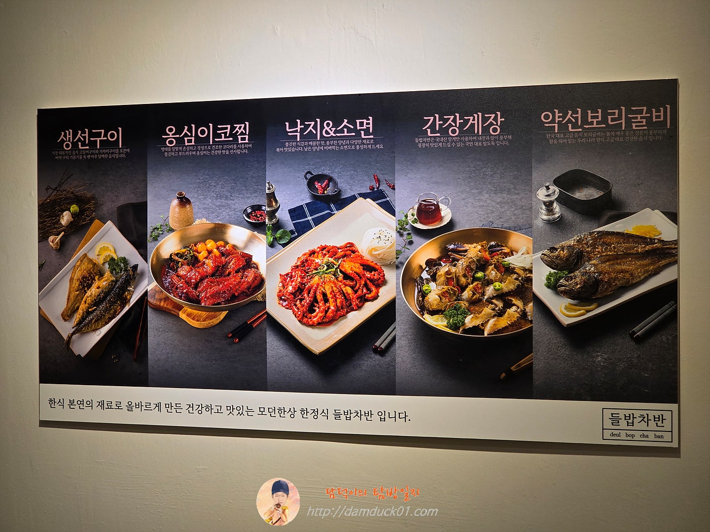 들밥차반 신동탄반월점