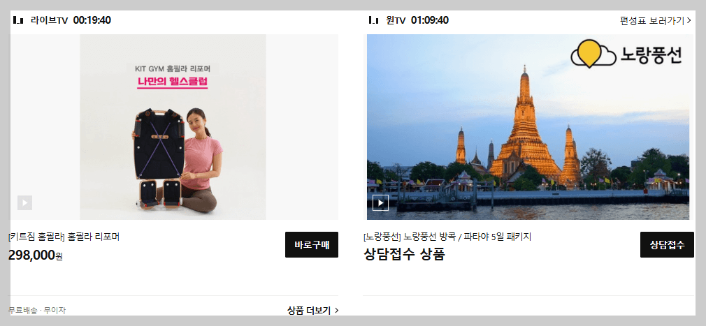 롯데홈쇼핑 홈페이지 바로가기