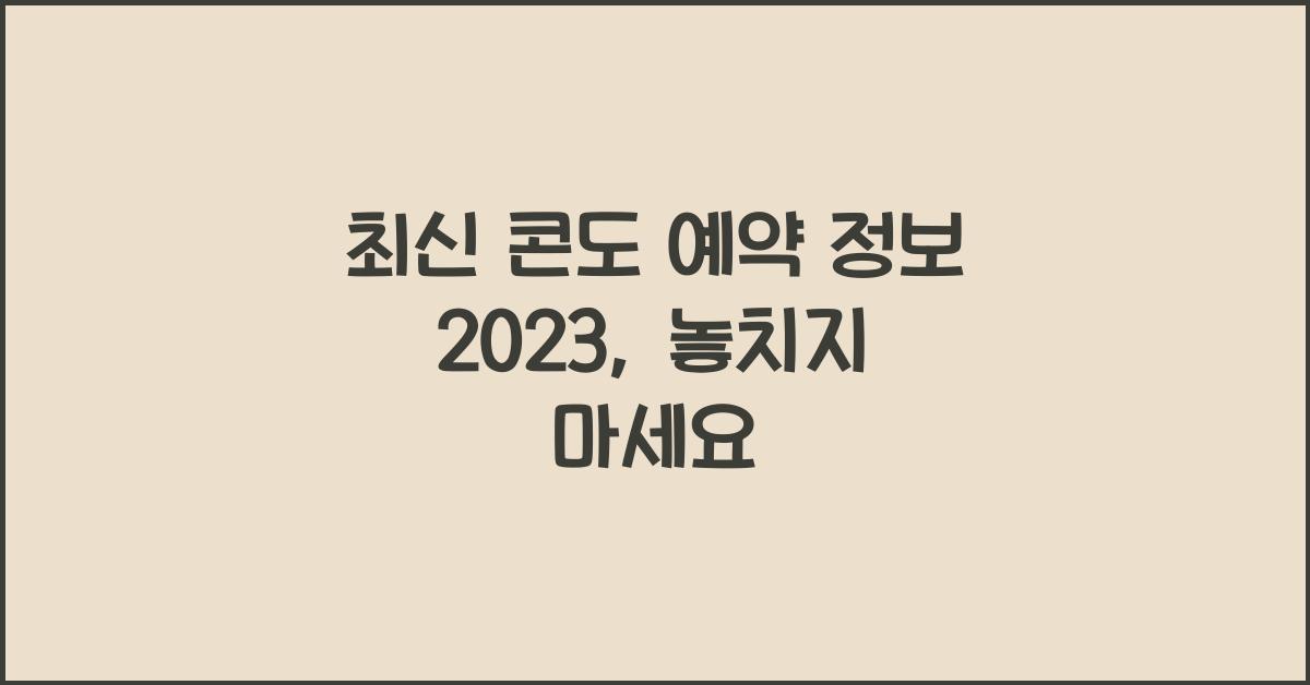 콘도 예약