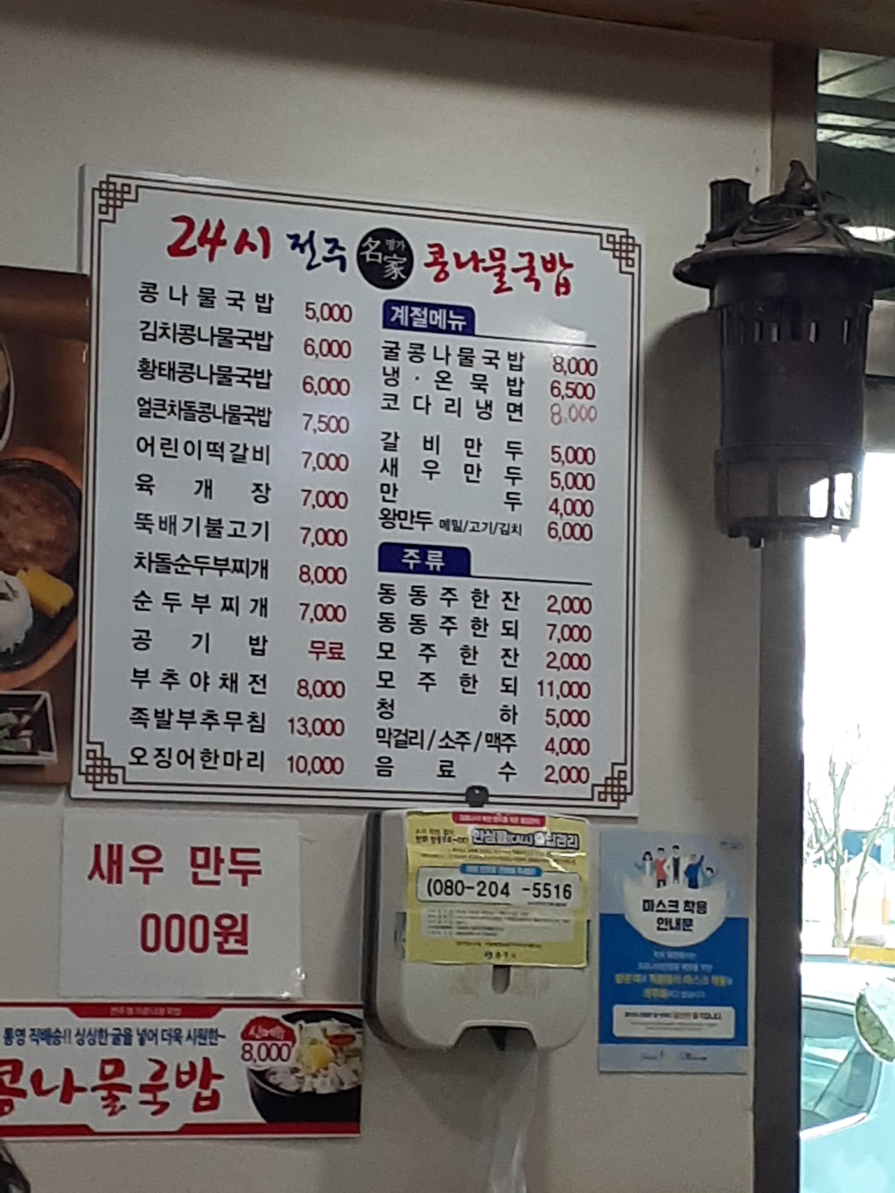 24시전주콩나물국밥