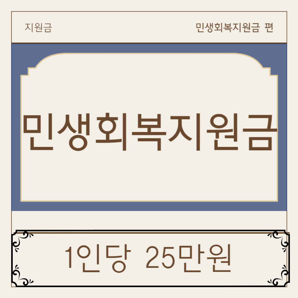 민생회복지원금