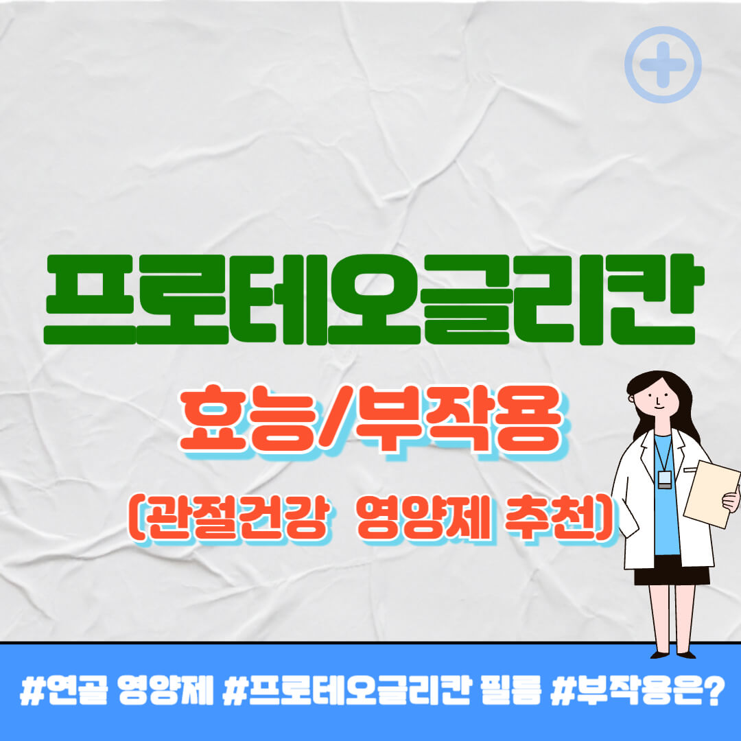 프로테오글리칸 썸네일