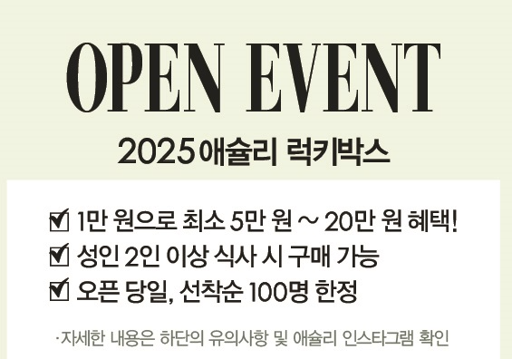 애슐리퀸즈 럭키박스