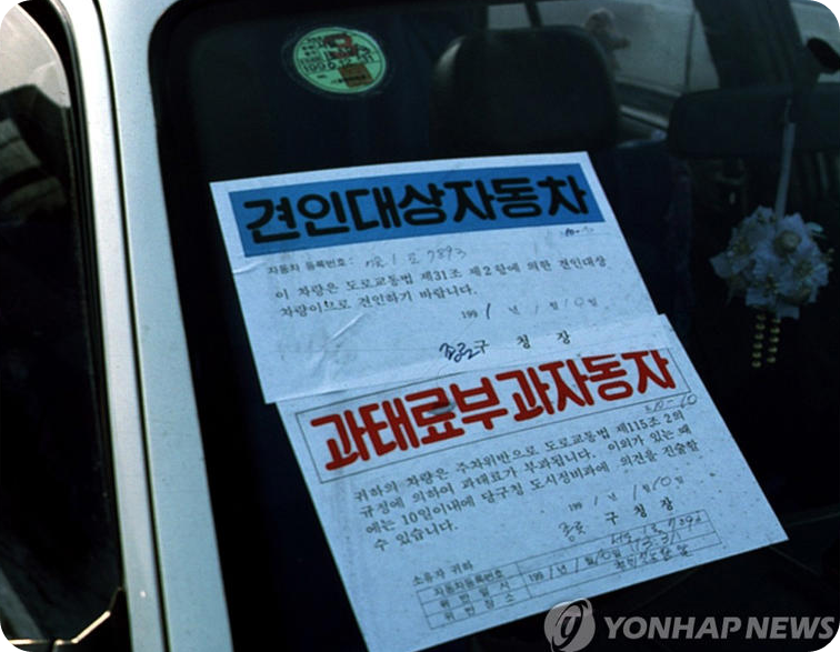 자동차 과태료&middot;세금, &lsquo;낼 필요 없는 돈&rsquo; 확인만 하면 막을 수 있다 [사진=연합뉴스]