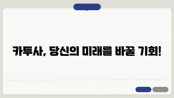 카투사 신청