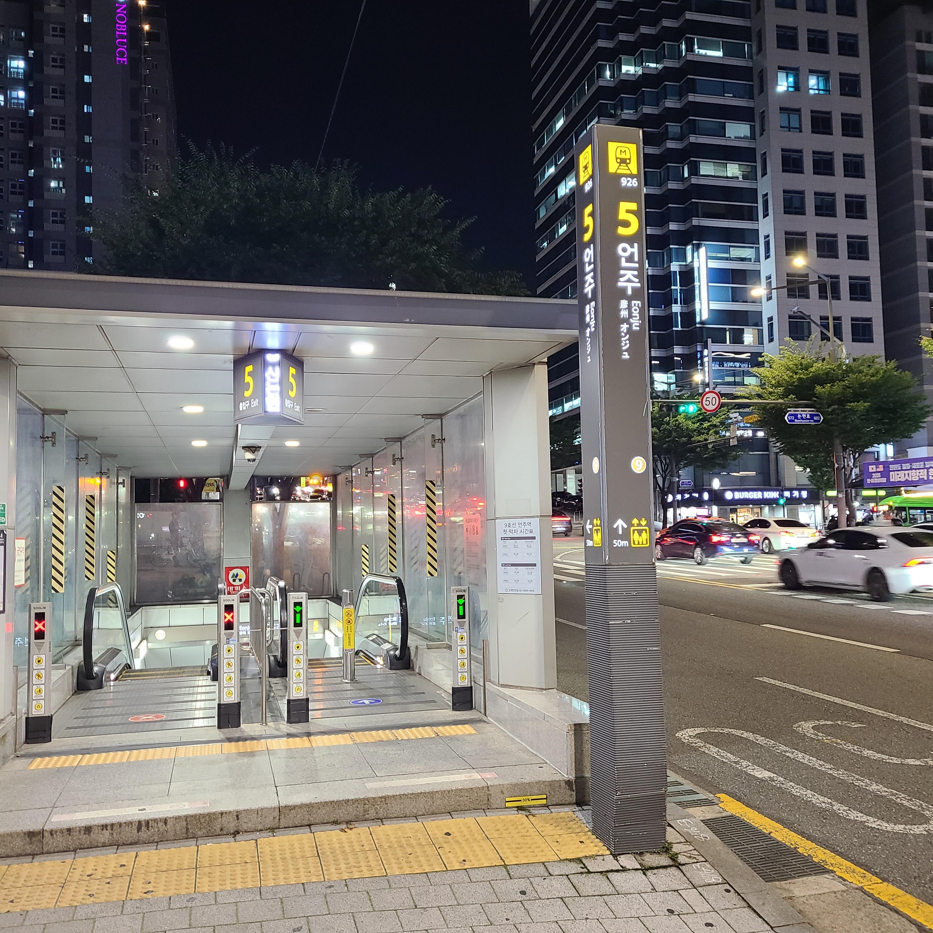 야경이 멋진 언주역 5번 출구 외관 사진