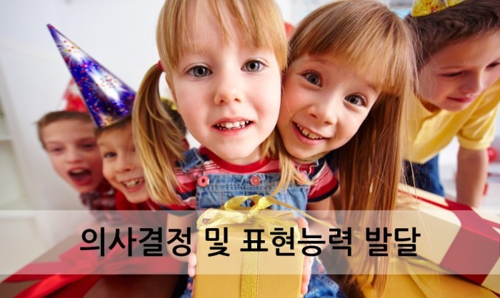 보드게임이 아동의 사회성 발달에 미치는 영향_의사결정 및 표현능력 발달