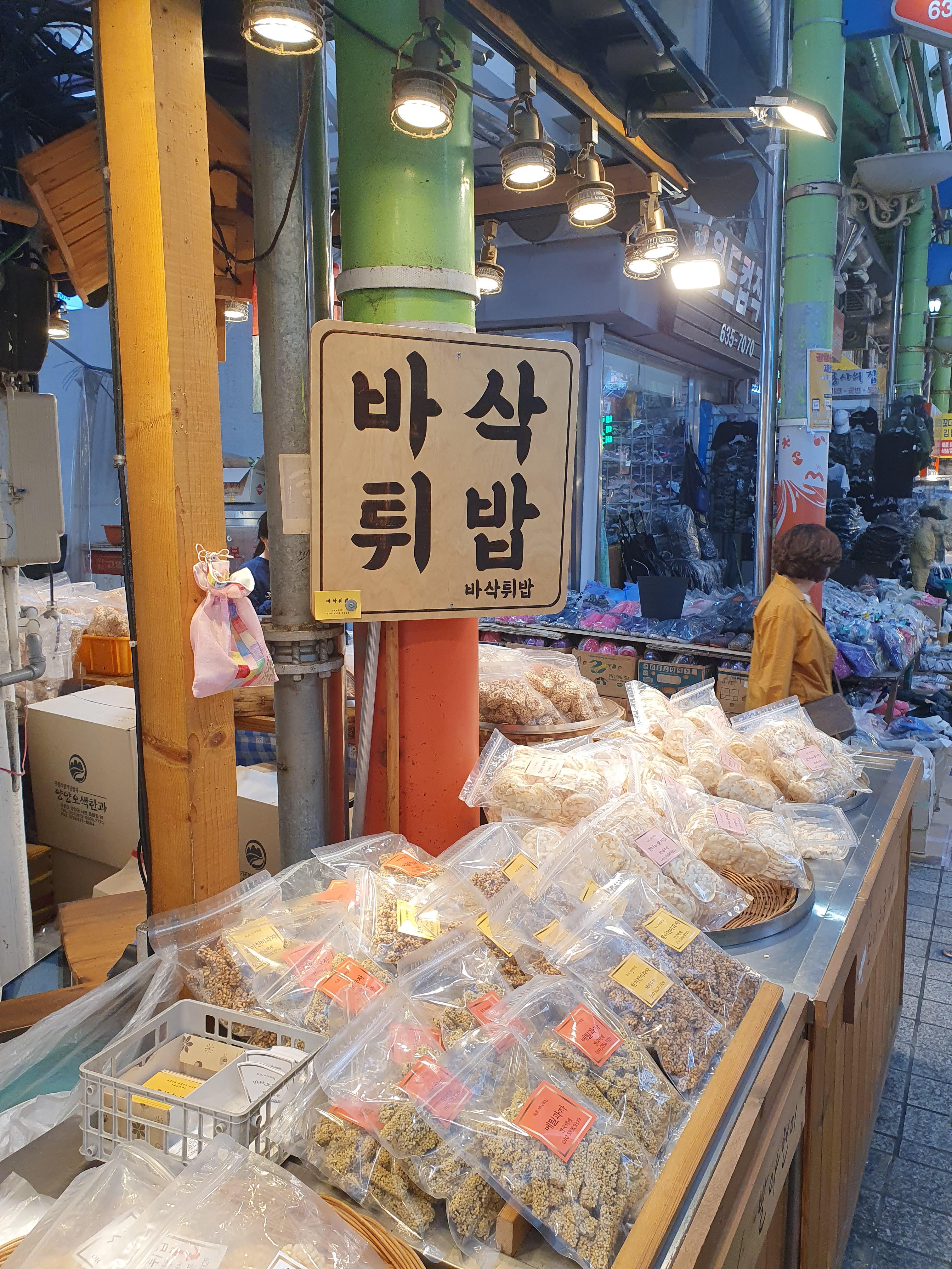 속초 바삭튀밥 가게앞