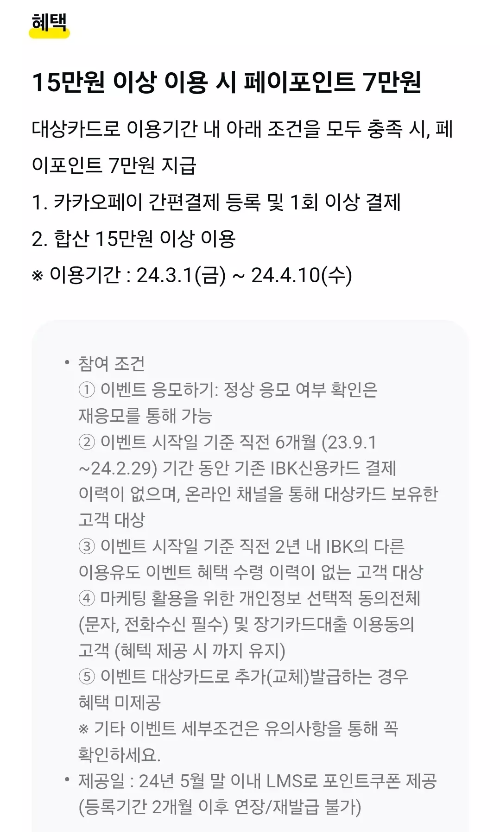 2024년+3월+IBK기업은행+신용카드+신규혜택+참여방법1