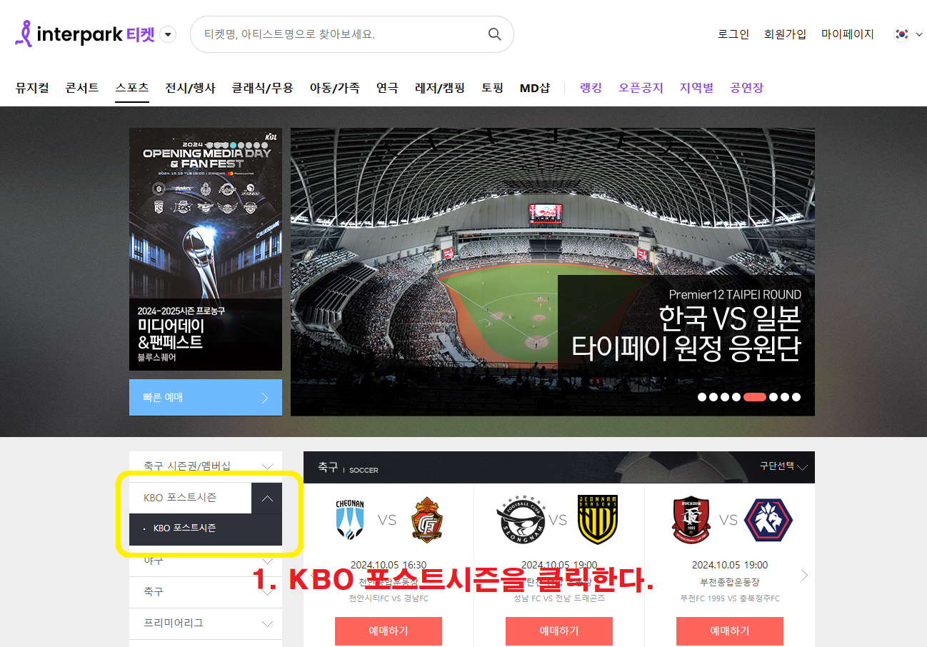 KBO 포스트시즌의 KBO 포스트시즌 클릭