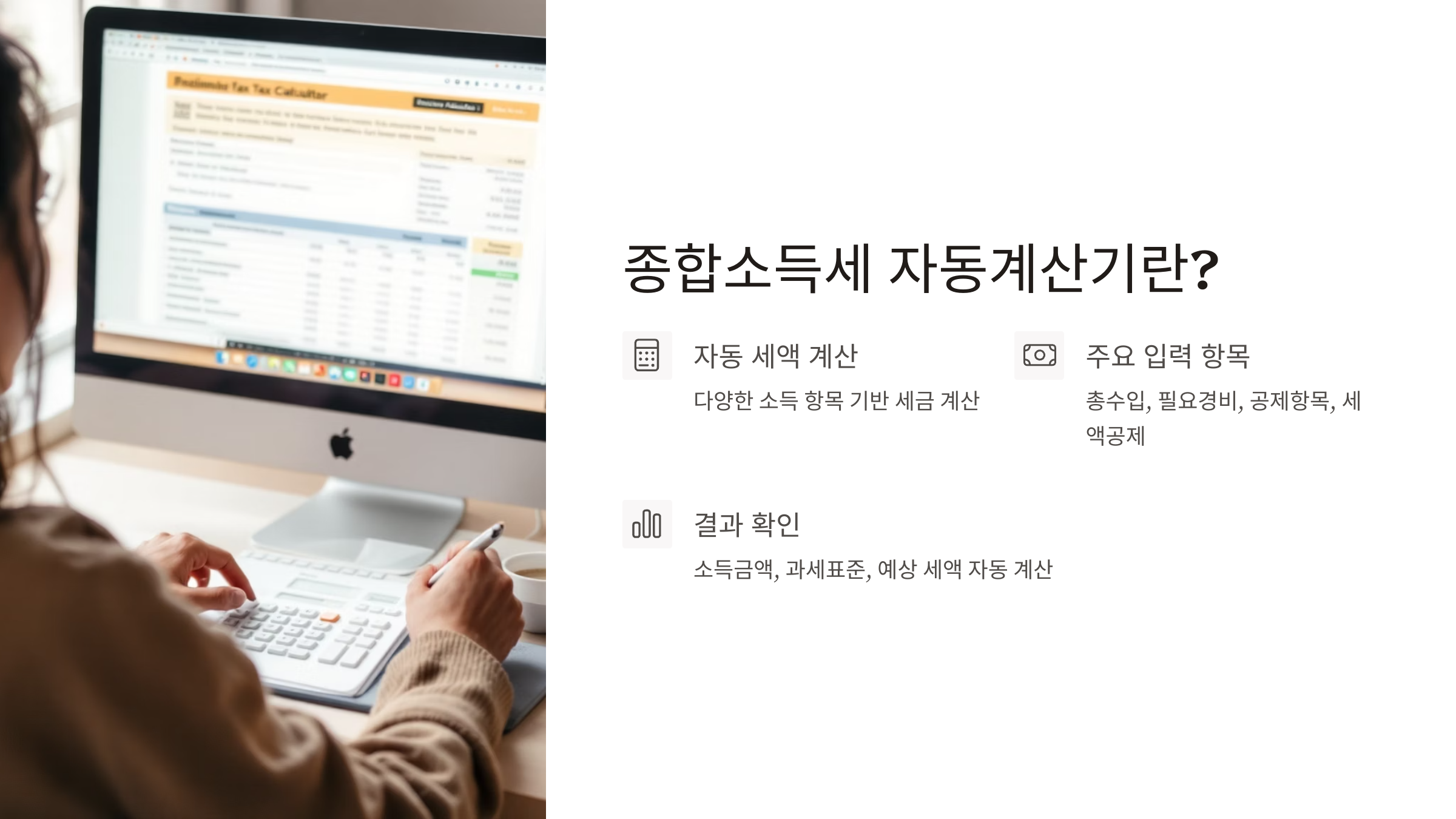 종합소득세 자동계산기