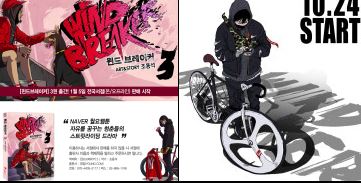 윈드브레이커 관련이미지