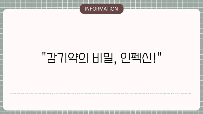 인펙신 캡슐 사용자 후기