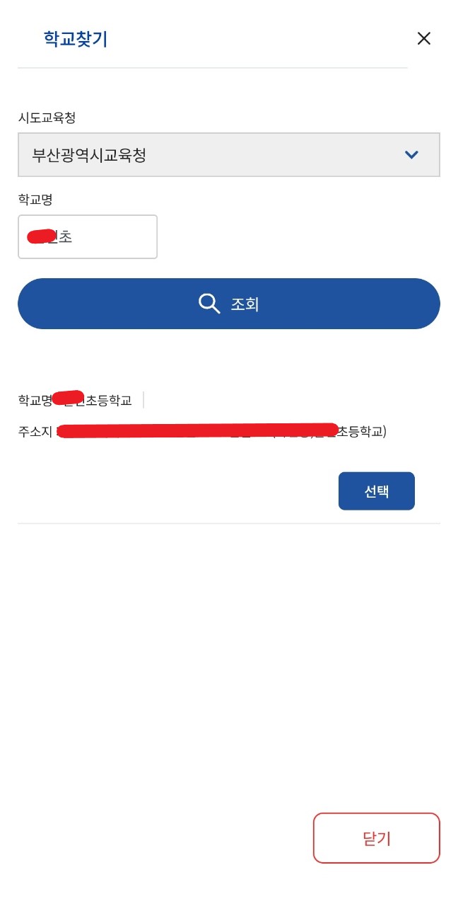나이스 대국민 학부모서비스 자녀등록3