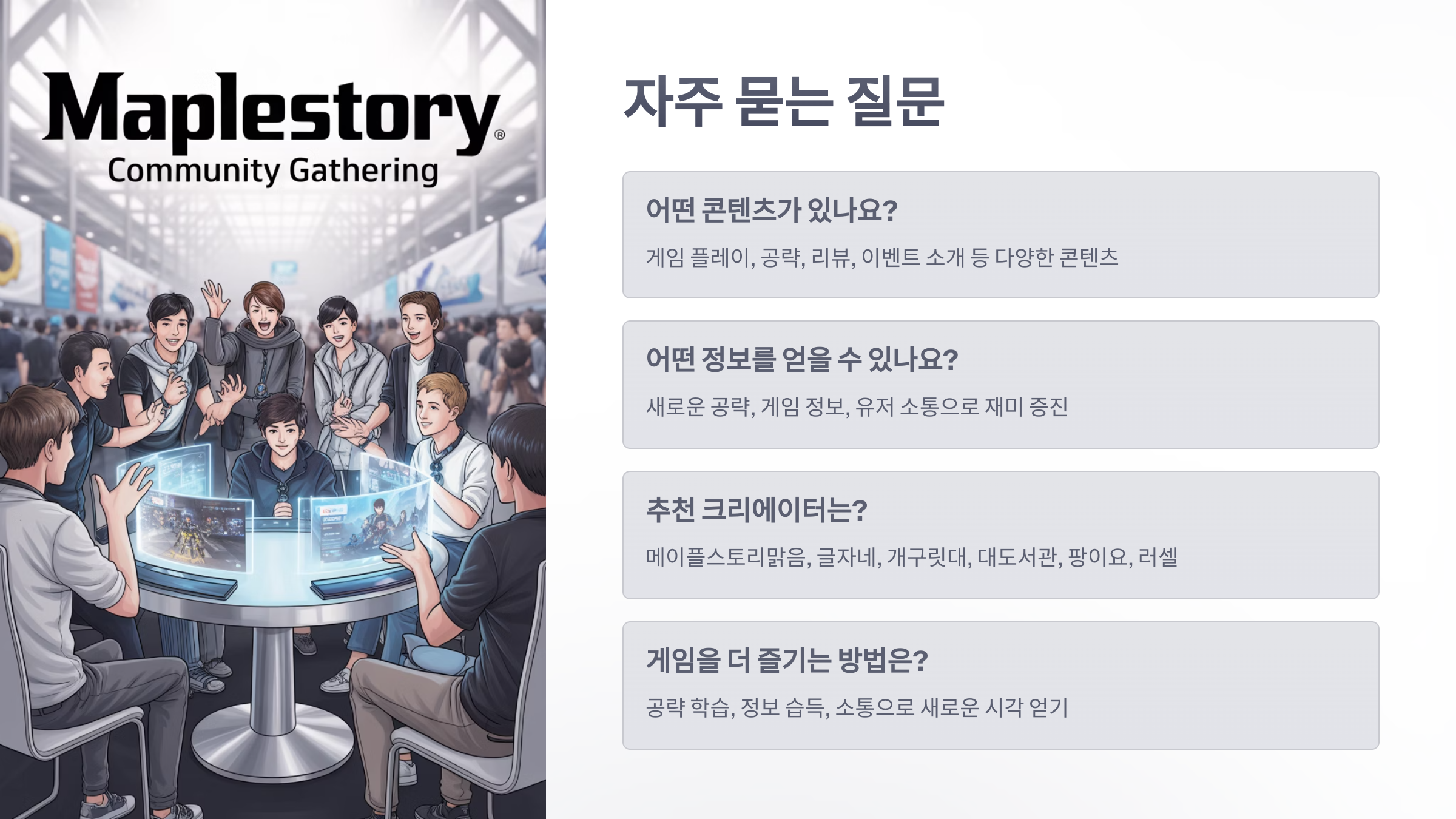 참조-메이플스토리,-관련-유튜버-소개-6