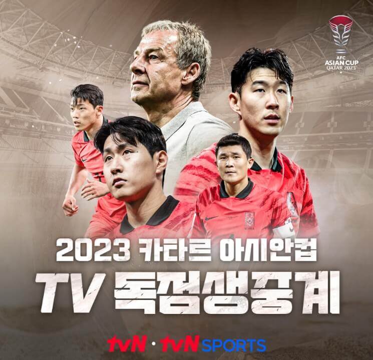 tvN 스포츠 아시안컵 생중계