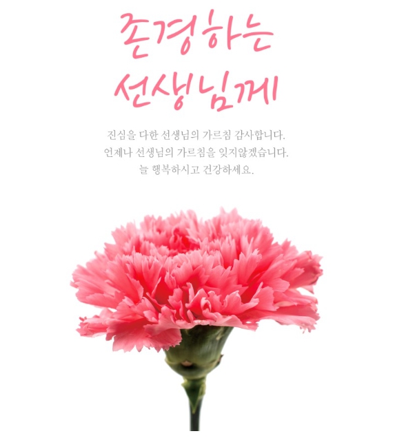 스승의 날_3