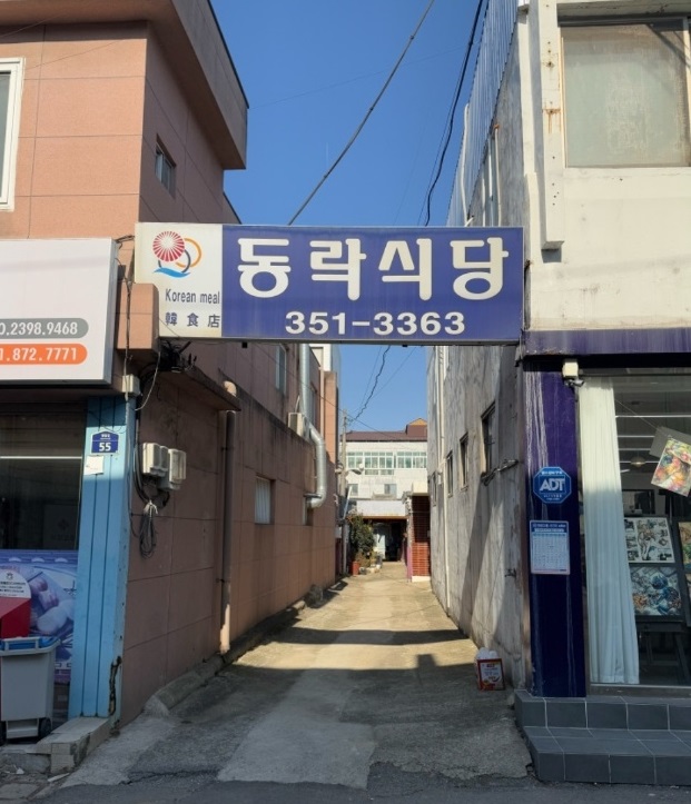 전현무계획-영광-굴비정식-동락식당-외관