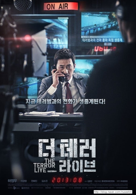 한국 영화 더 테러 라이브 포스터