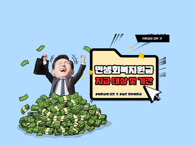 민생회복지원금 25만원? 지급 대상 &amp; 신청 기간은?