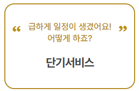 단기서비스
