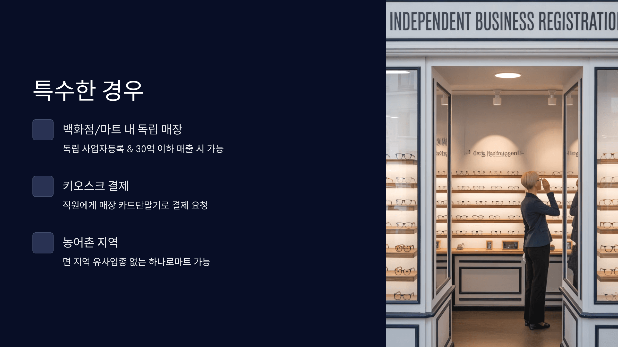 특수한 경우와 주의